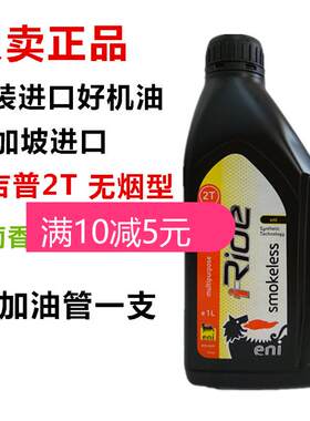 阿吉普二冲程摩托车机油葡萄香味半合成2T两冲程摩托燃烧润滑油