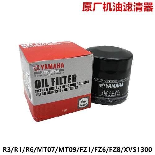 雅马哈R1 YZF-R3 R6 R7 MT03 07 09 10 TMAX原厂机油滤芯正品