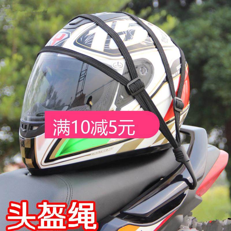 摩托车头盔网行李网绳幻影CB190R改装绑绳GW250改装头盔网绳网兜