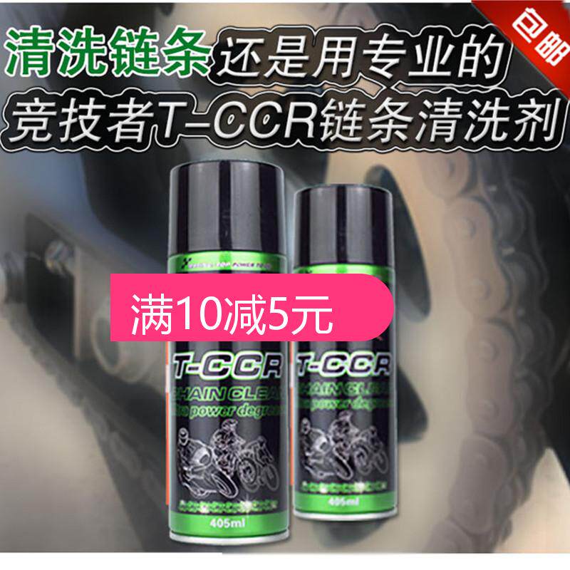 竞技者链条清洗剂摩托车链条油蜡自行车润滑油链条清洁剂保养套装
