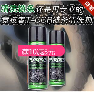 竞技者链条清洗剂摩托车链条油蜡自行车润滑油链条清洁剂保养套装