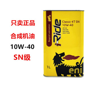 埃尼阿吉普10W40全合成摩托车机油SN杜卡迪KTM贝纳利黄龙哈雷专用
