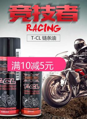 竞技者摩托车链条油链条蜡腊干式白色蜡TCR445ML润滑剂油封链条蜡