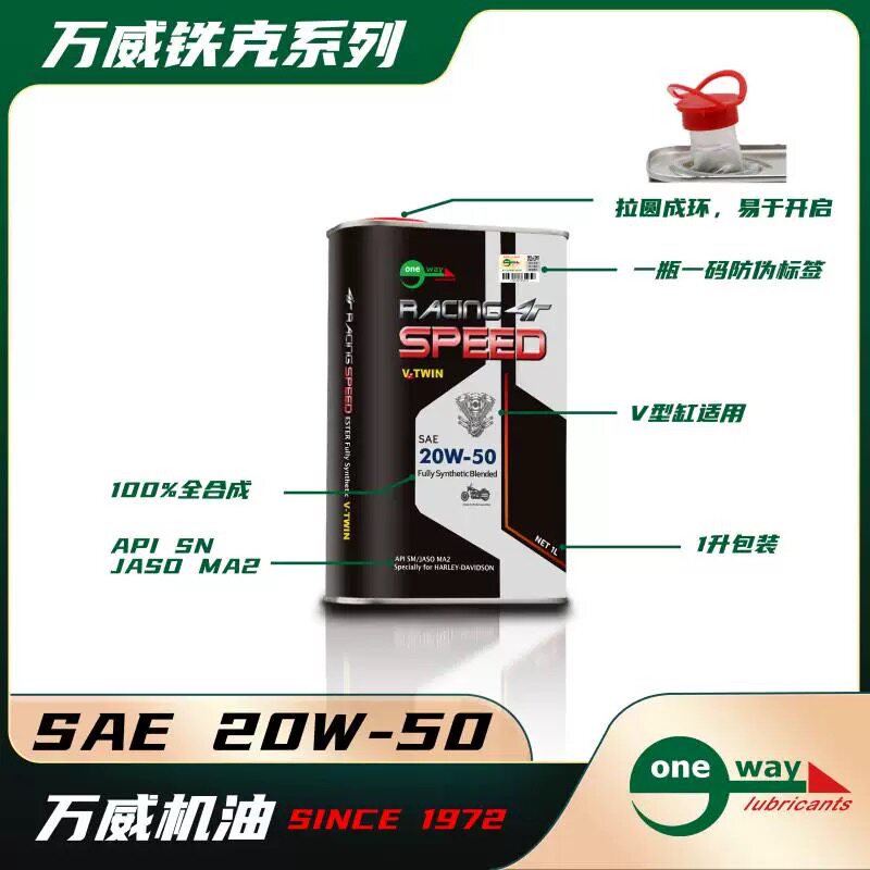 万威铁克光阳哈雷摩托车机油5/10/15/20W40/50全合成台湾进口正品
