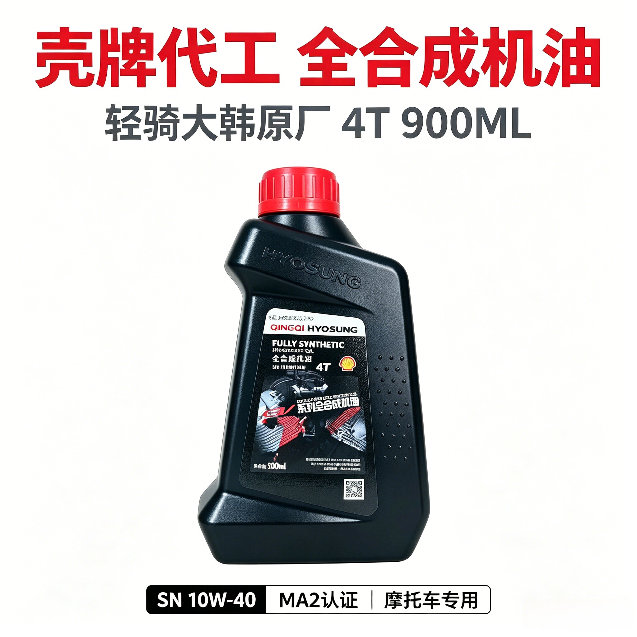 轻骑大韩晓星GV300 GV250 GV650原厂全合成SN级机油润滑油