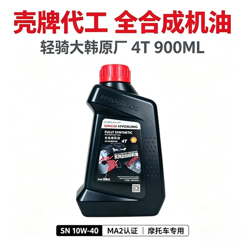 轻骑大韩晓星GV300 GV250 GV650原厂全合成SN级机油润滑油
