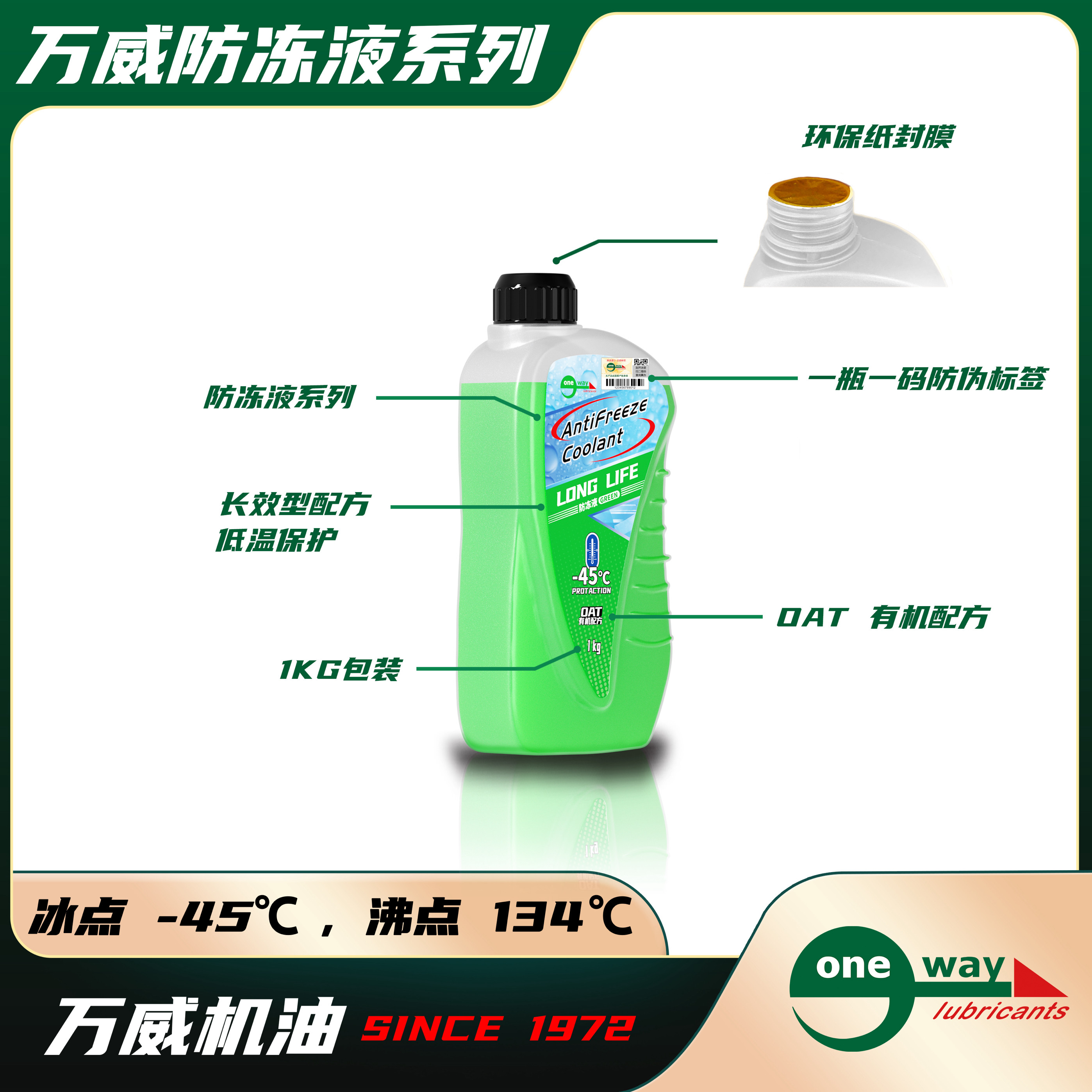 万威防冻液-45°/137°沸点红色绿色摩托车汽车防冻液长效通用