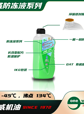 万威防冻液-45°/137°沸点红色绿色摩托车汽车防冻液长效通用