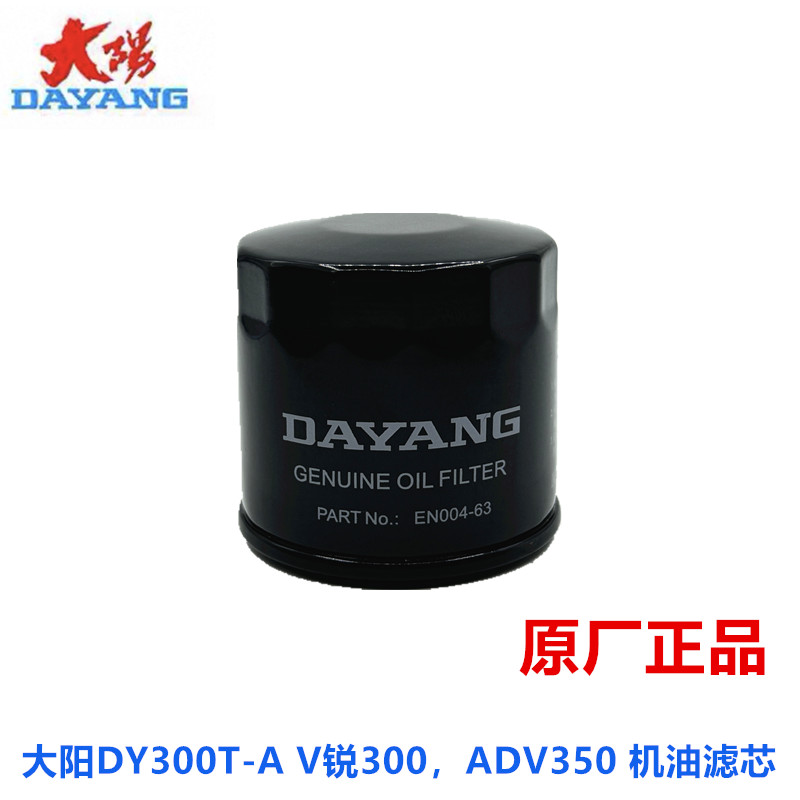 大阳摩托车大阳V锐DY300T/250T/ADV350机油滤芯精滤器滤清器滤网
