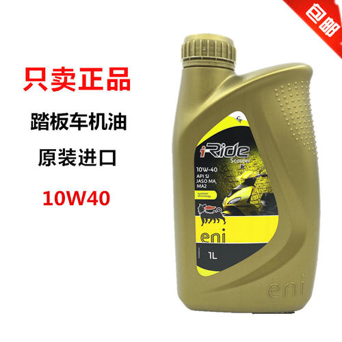 阿吉普踏板车绵羊专用摩托车机油