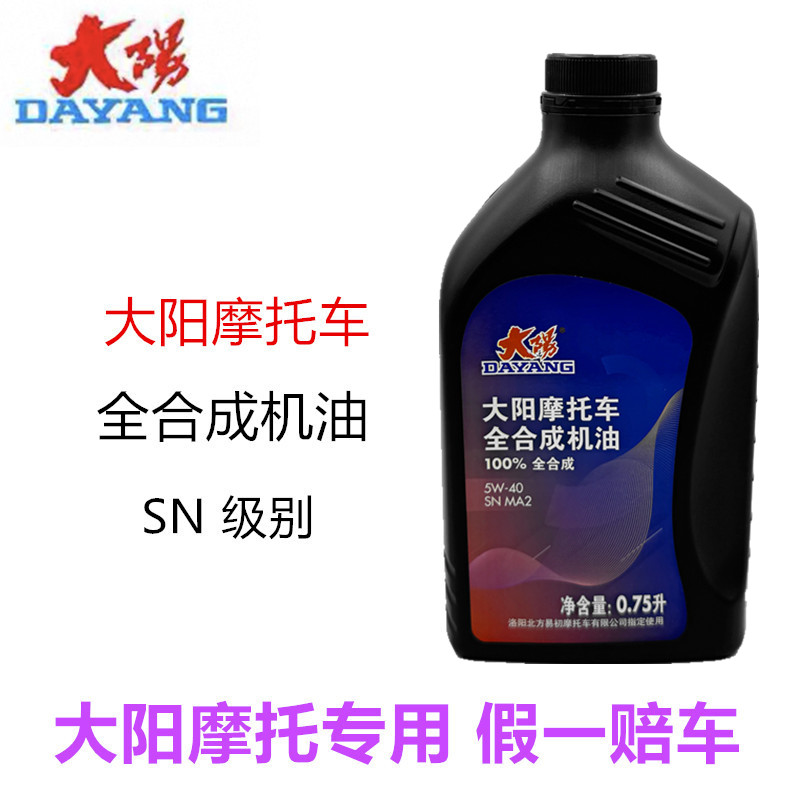 大阳摩托车大阳ADV150T/VRC150T/VRF/V锐150全合成机油润滑油0.75