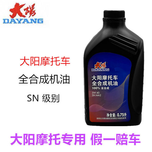 大阳摩托车大阳ADV150T/VRC150T/VRF/V锐150全合成机油润滑油0.75