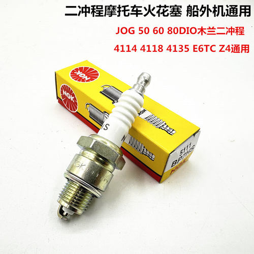 NGKNGK二冲程火花塞BP7H