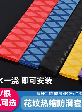 钓鱼竿花纹防滑热缩套管