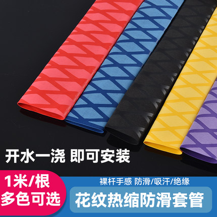 花纹热缩管钓鱼竿渔具球拍防滑把手套管防电绝缘握把套硅胶收缩带