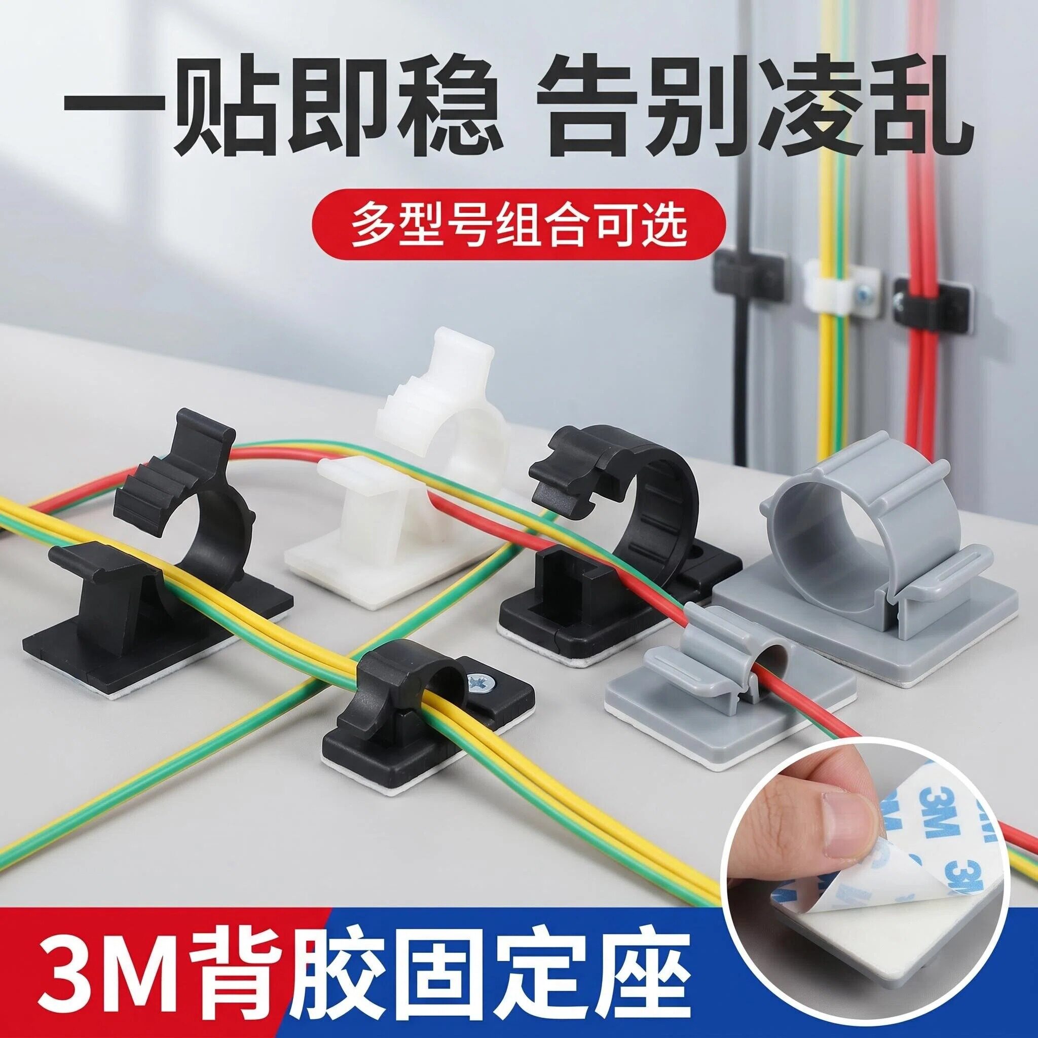 3M背胶固定座魔术贴电线整理夹魔术贴/粘扣带/固定