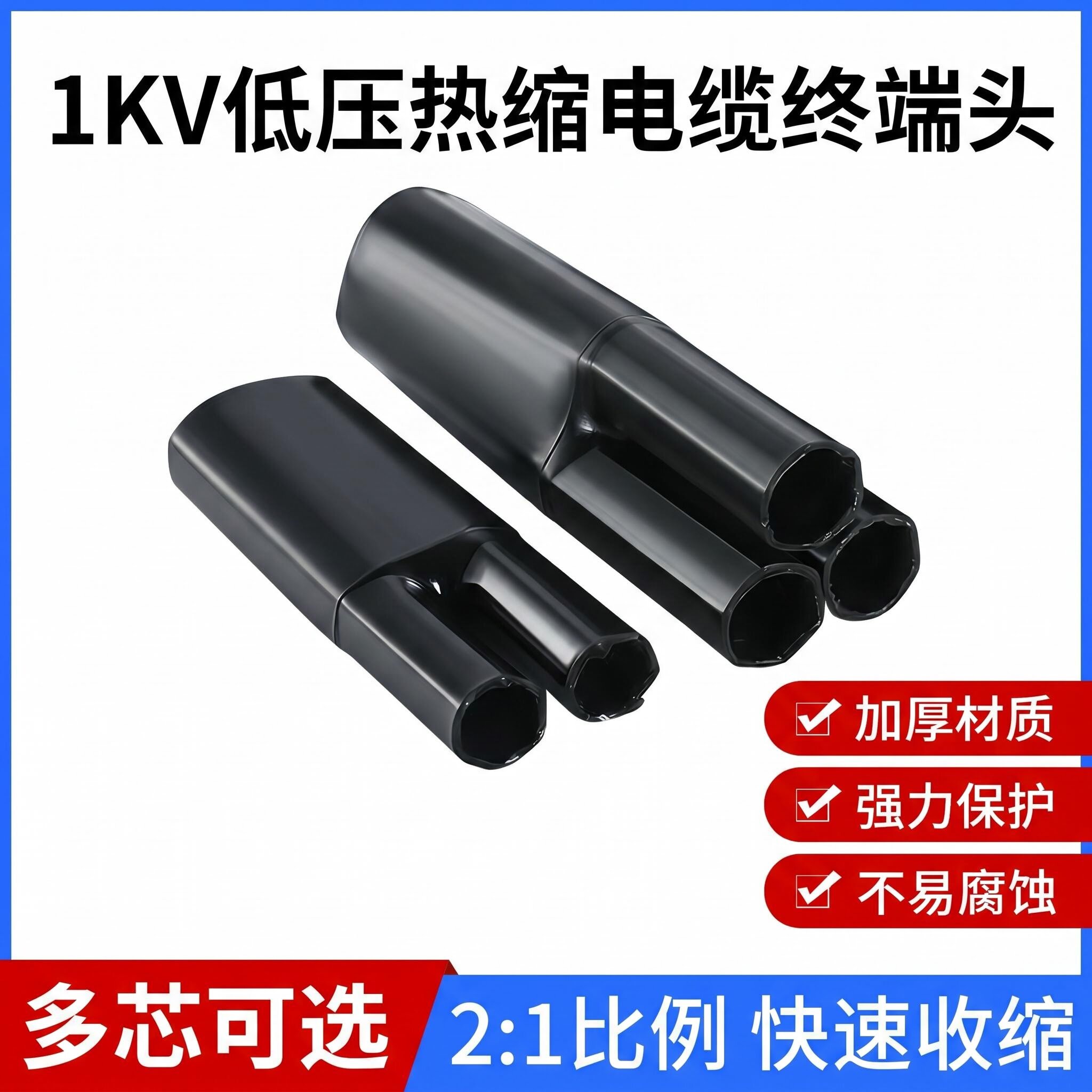 1KV低压热缩电缆终端头黑色加厚材质强力保护快速收缩热缩指套5芯