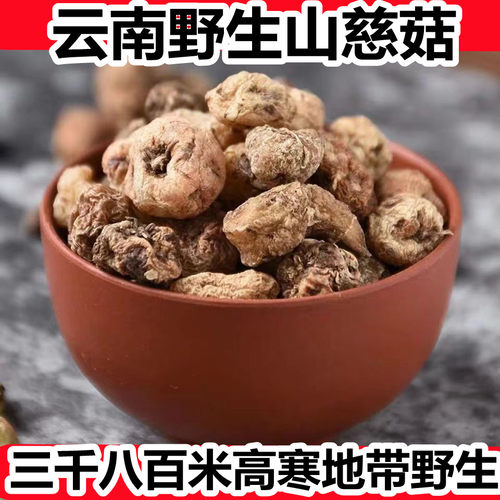 云南野生山慈菇干货中药材500克