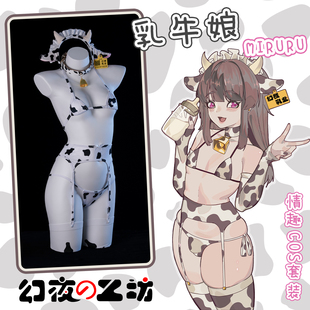 十六夜工坊/幻夜工坊 乳牛娘美露露COSPLAY奶牛主题内衣套装