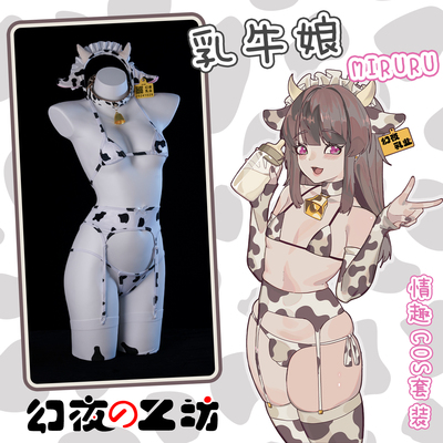 奶牛娘主题cosplay内衣套装