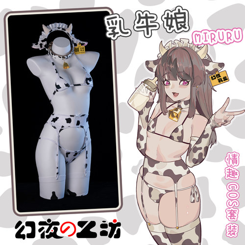 奶牛娘主题cosplay内衣套装