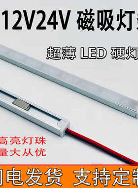 货架24V磁吸展柜高亮超市LED灯带