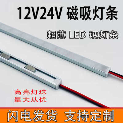 货架24V磁吸展柜高亮超市LED灯带