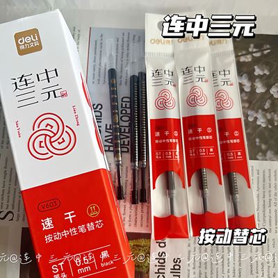得力按动中性笔替芯学生V603考试专用ST头速干刷题笔芯V1-S水笔芯