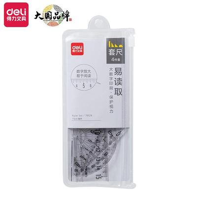 得力79529学生套尺酷黑风格四件套小学生儿童直尺子79530套尺套装