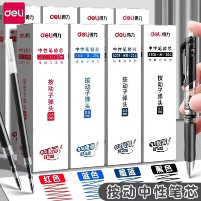 得力按动笔芯0.5mm子弹头按动笔中性笔替芯黑蓝红速干按压式笔芯