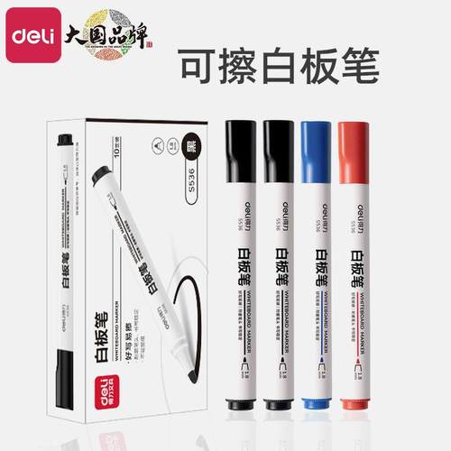 得力可擦白板笔教师易擦写水性大容量黑色儿童无毒彩色黑板画板笔