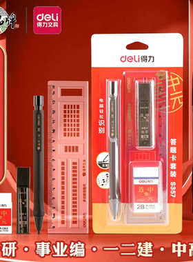 得力涂卡笔答题卡考试专用2b铅笔自动铅笔机读卡电脑填涂比高中考