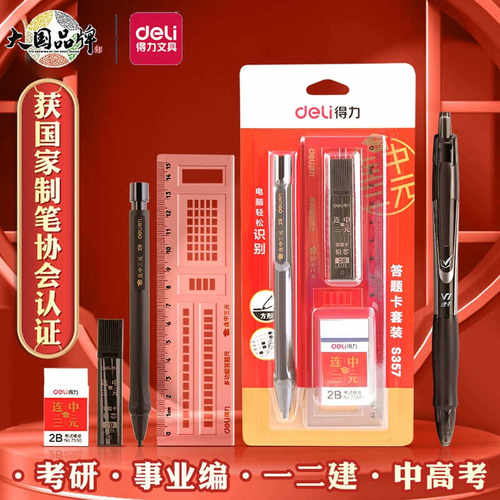 得力涂卡笔答题卡考试专用2b铅笔自动铅笔机读卡电脑填涂比高中考