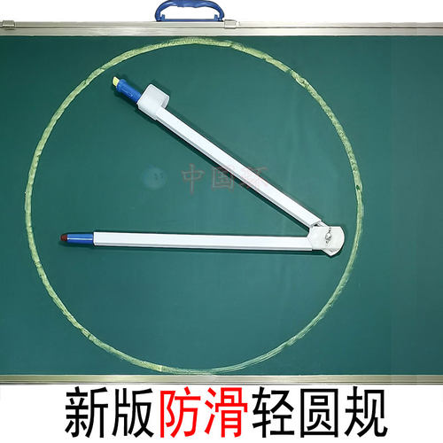 教具赛课获奖黑板教师用两用圆规