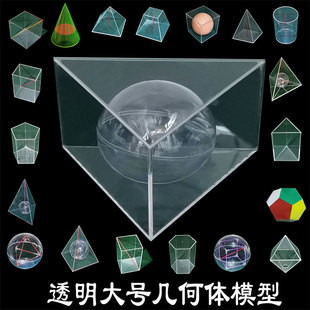 透明亚克力立体几何模型截面磁性18套装大号三棱锥内切球有机玻璃