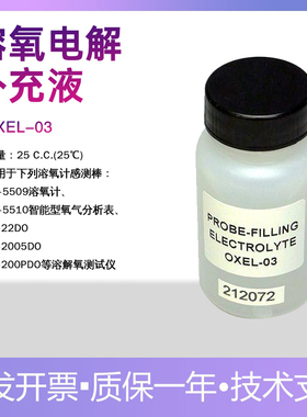 路昌OXEL-03溶氧电解补充液适用DO5509/5510/YK22D/2005DO/200PDO