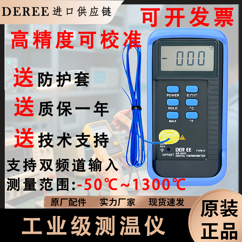 进口得益DE-3003工业高精度表面K型热电偶数字接触式测温仪温度计