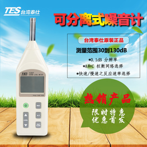 进口泰仕数字可拆麦克风噪音计