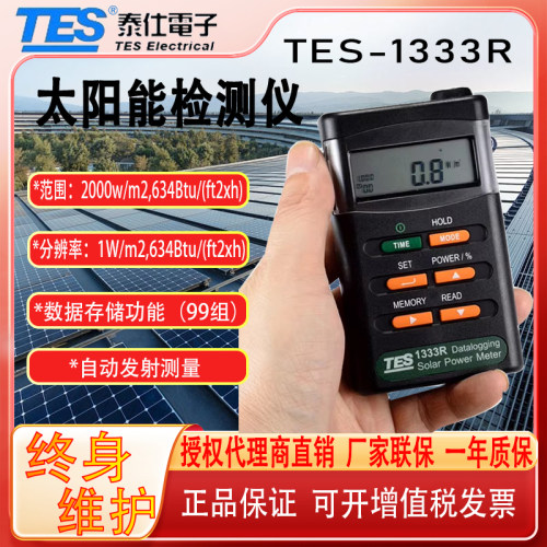 TES1333R数字太阳能仪表光功率表
