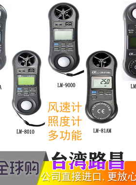 路昌LM-9000 多合一环境测试仪照度温湿度计露点温度计大气压力计