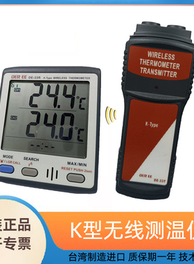 台湾DE33进口k型热电偶工业远程告警无线温度计测温仪同屏显示