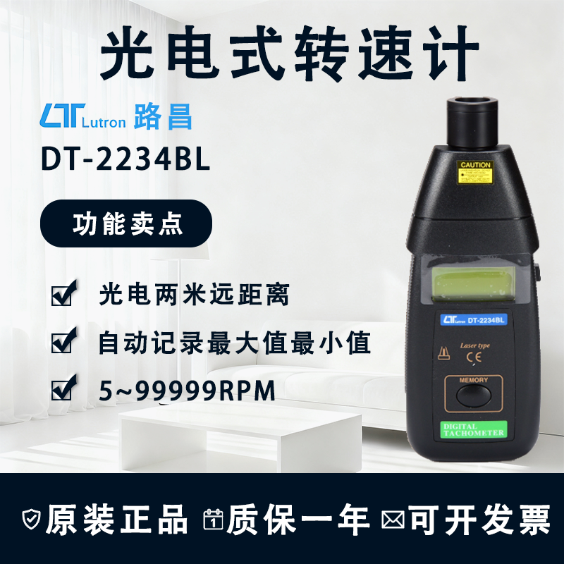 DT-2234BL光电式镭射转速计非接触式转速表测速仪远距离2米测距
