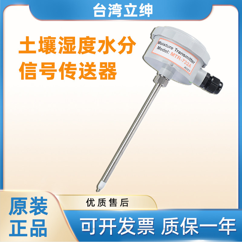 进口土壤水分计温湿度传送变送器