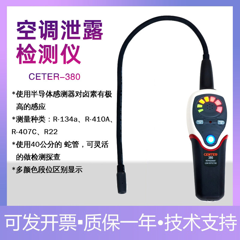 数字制冷气体泄漏检测仪