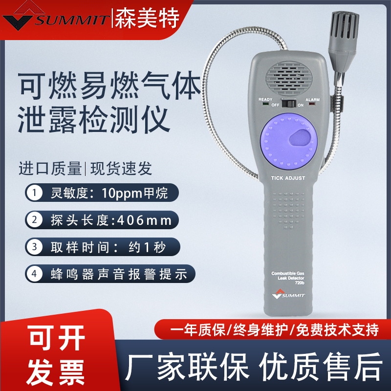 森美特易燃可燃气体泄漏检测仪