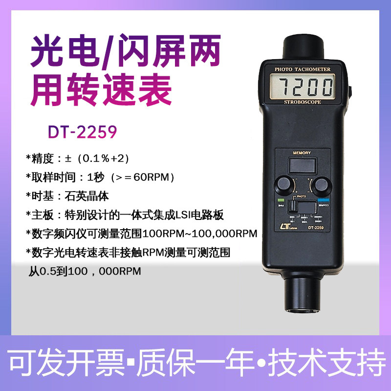 路昌光电镭射转速表/闪频仪