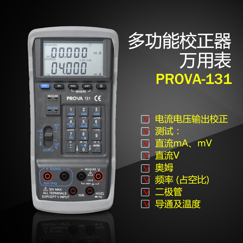 台湾PROVA-131 高精度温度电流电压频率万用表多功能回路校正器仪