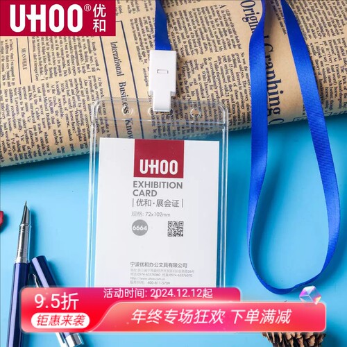 优和大号展会证PVC证件卡套工作证吊牌员工上岗证防水胸牌透明套