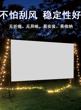户外投影幕布防风露营帐篷室外投影布防风折叠幕布室外露天电影