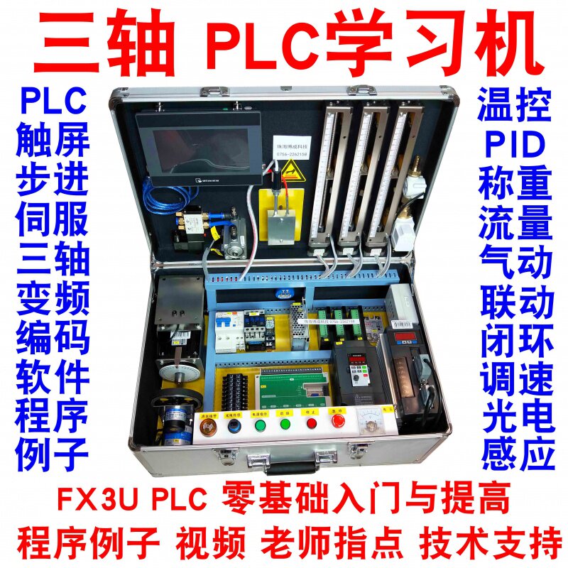 三轴三菱FX3U PLC学习机HGJ S3CQ箱工控板实验箱编程视频程序例子